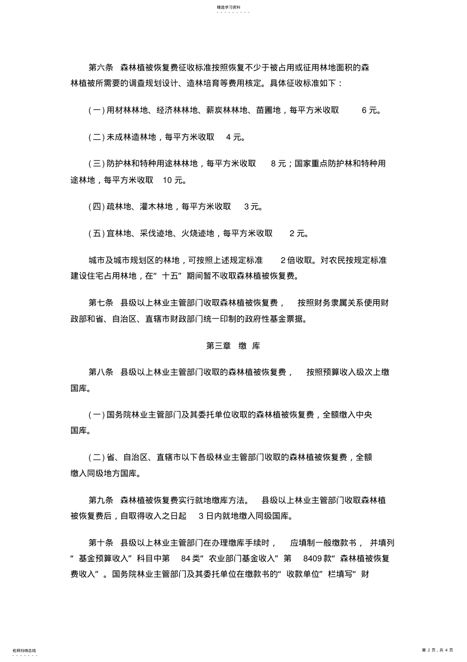 2022年森林植被恢复费征收使用管理暂行办法 .pdf_第2页