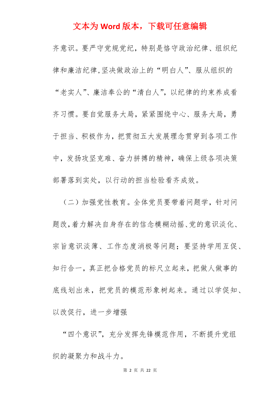 士官两学一做对照检查材料.docx_第2页