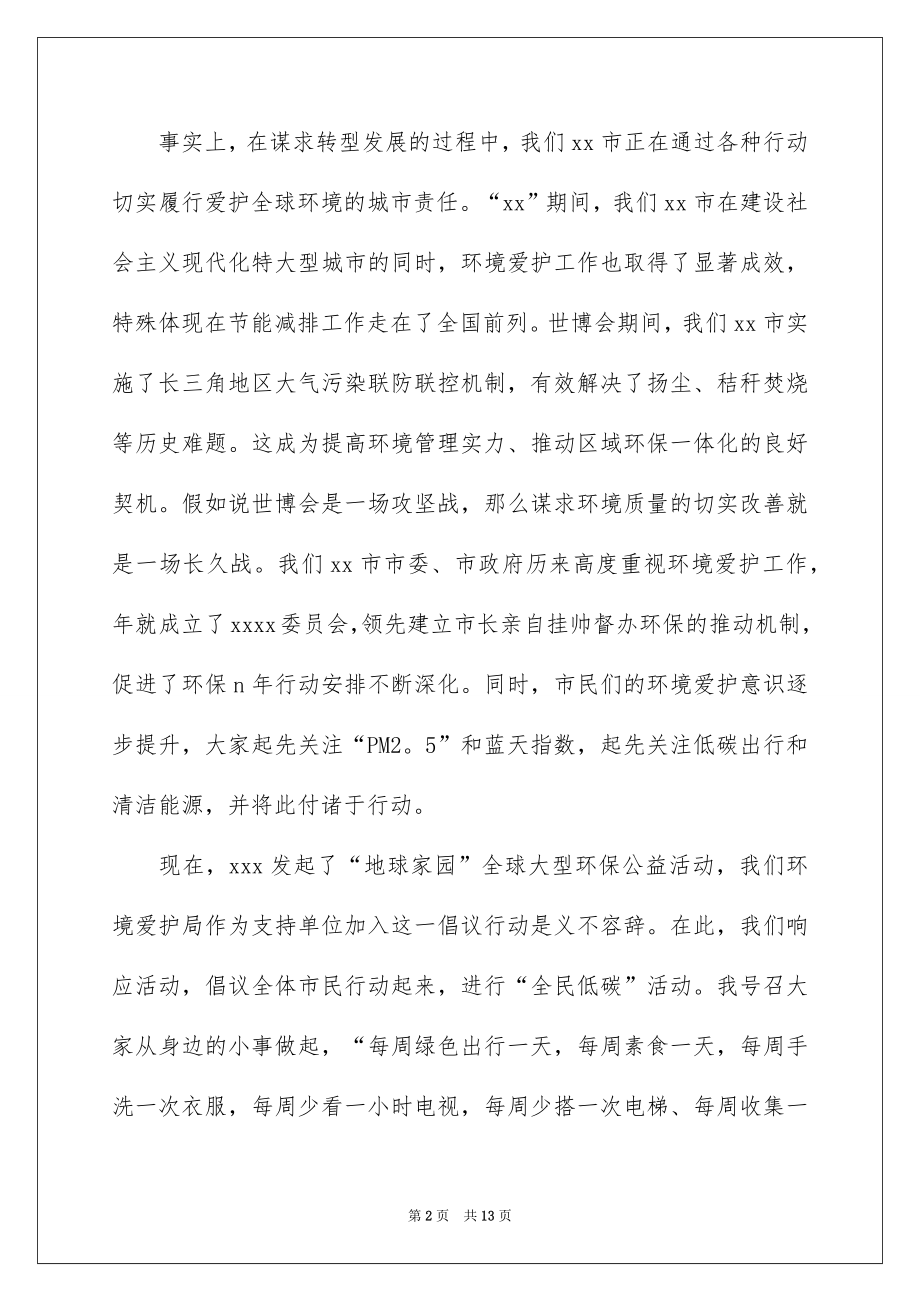 2022环保活动领导讲话稿.docx_第2页