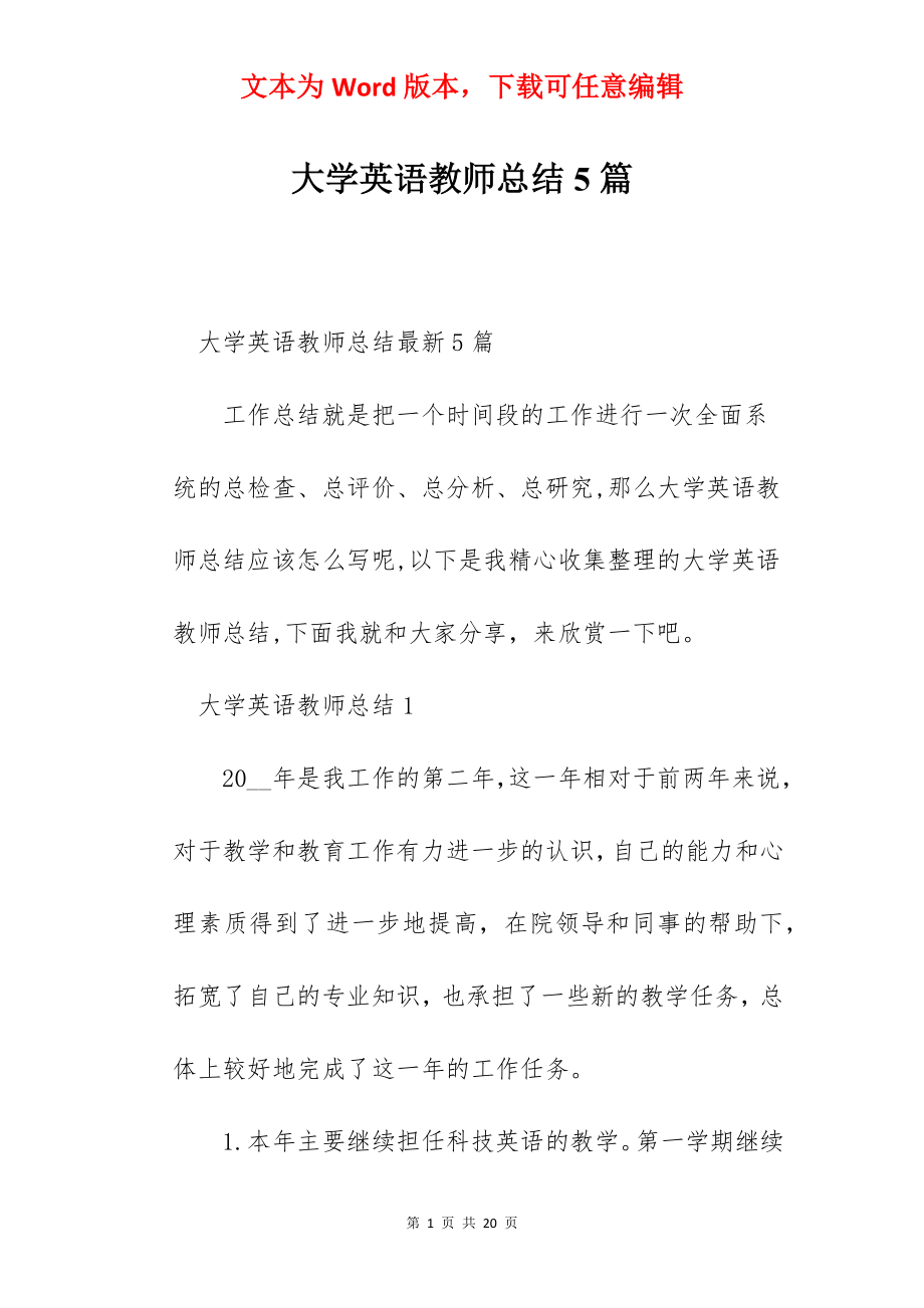 大学英语教师总结5篇.docx_第1页