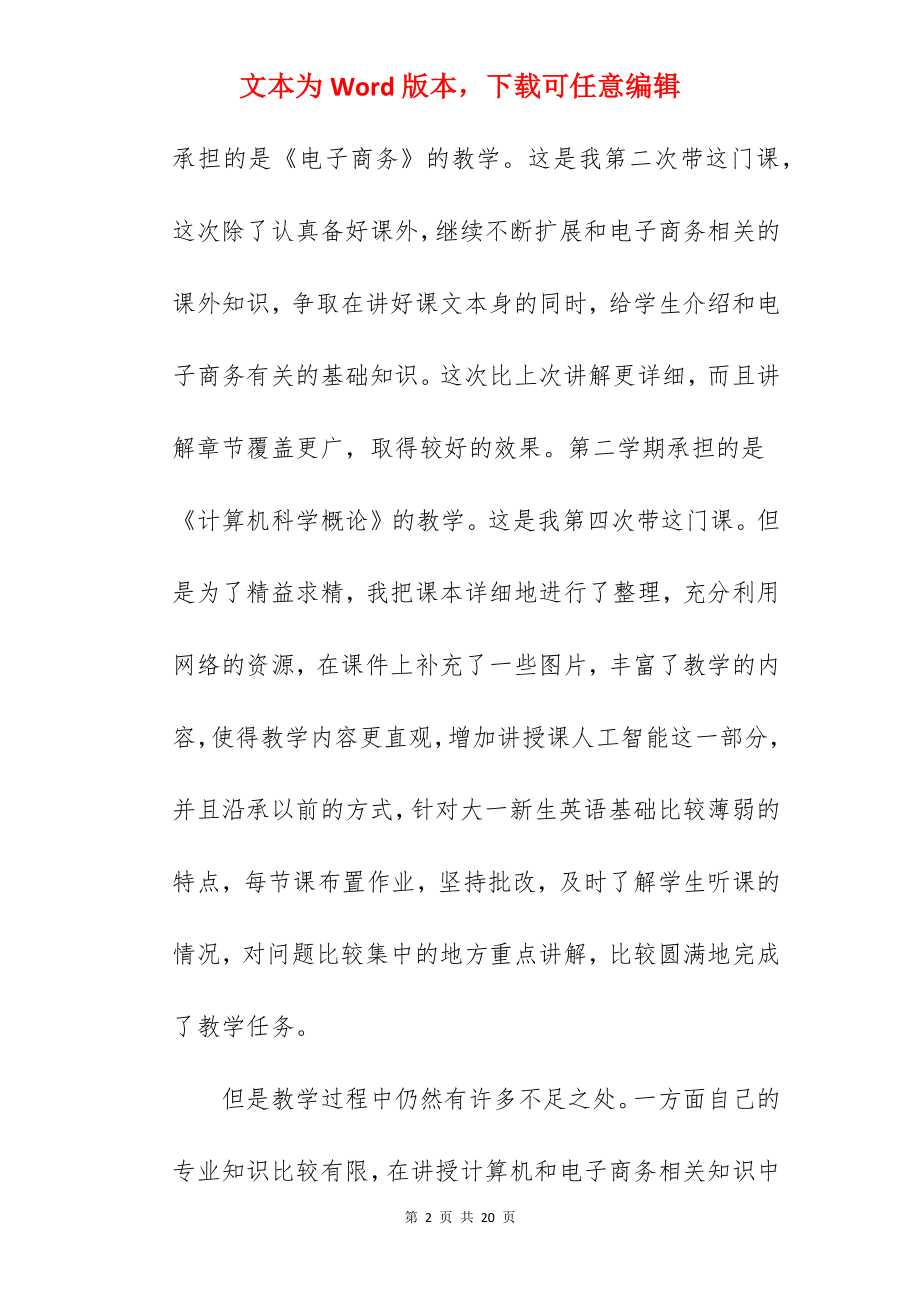 大学英语教师总结5篇.docx_第2页