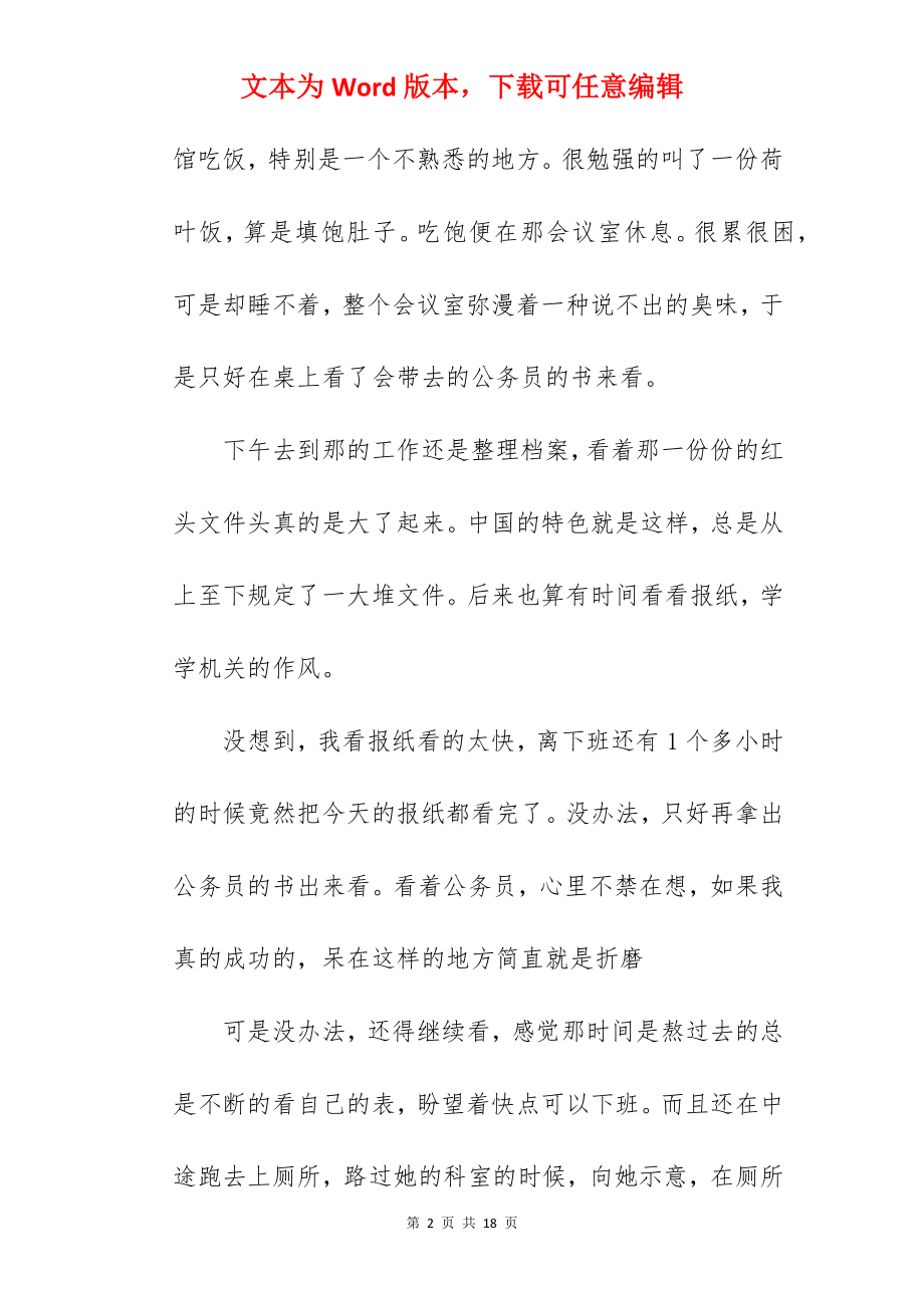 财政局实习日记.docx_第2页