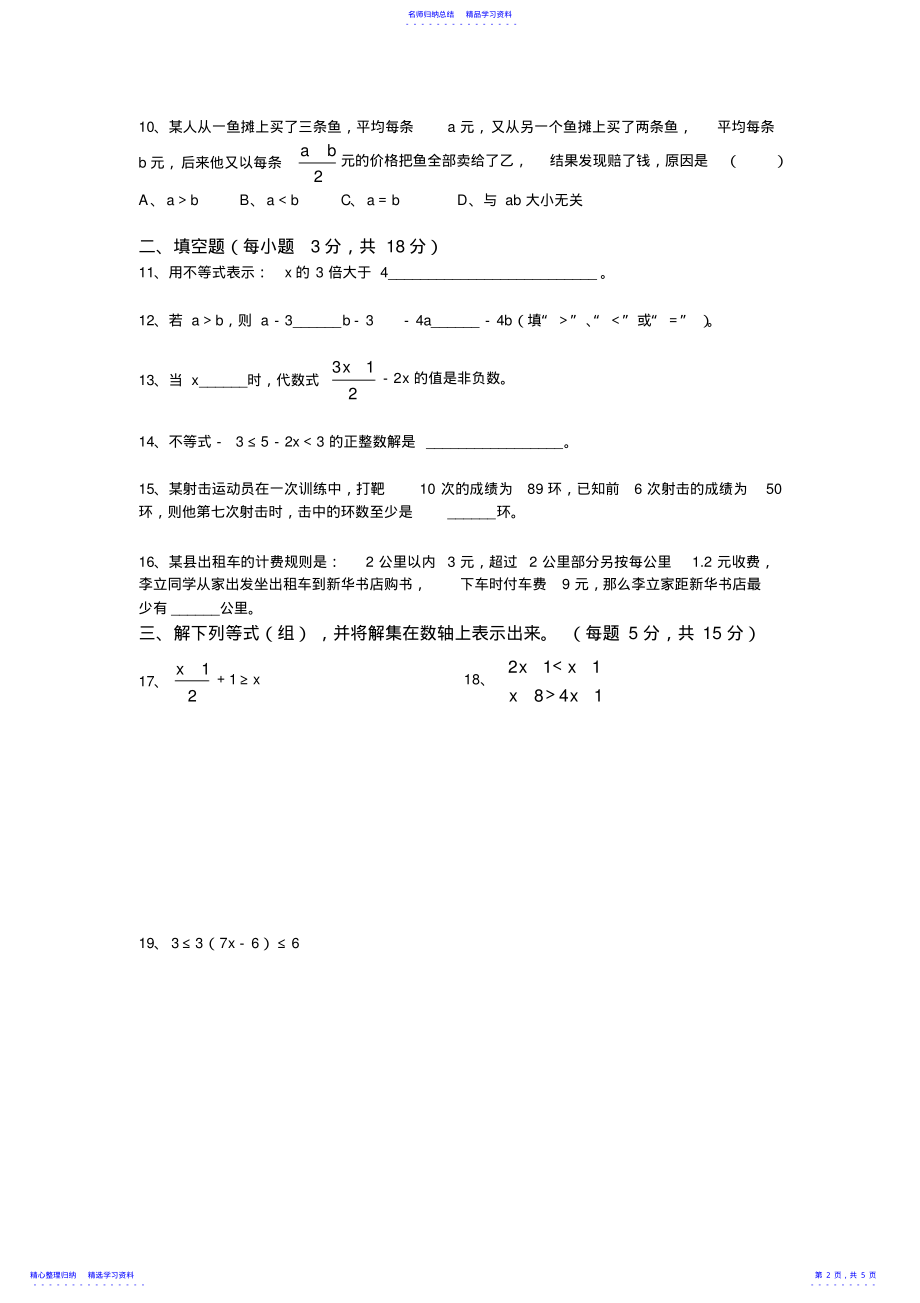 2022年七年级数学第九章 .pdf_第2页