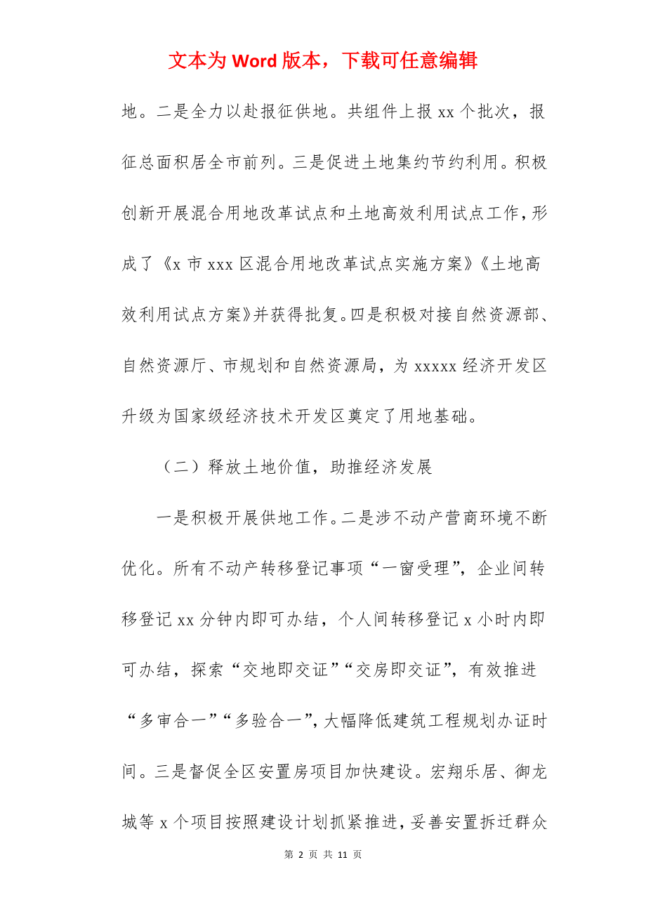 规划和自然资源局2022年工作总结暨2022年工作安排范文.docx_第2页