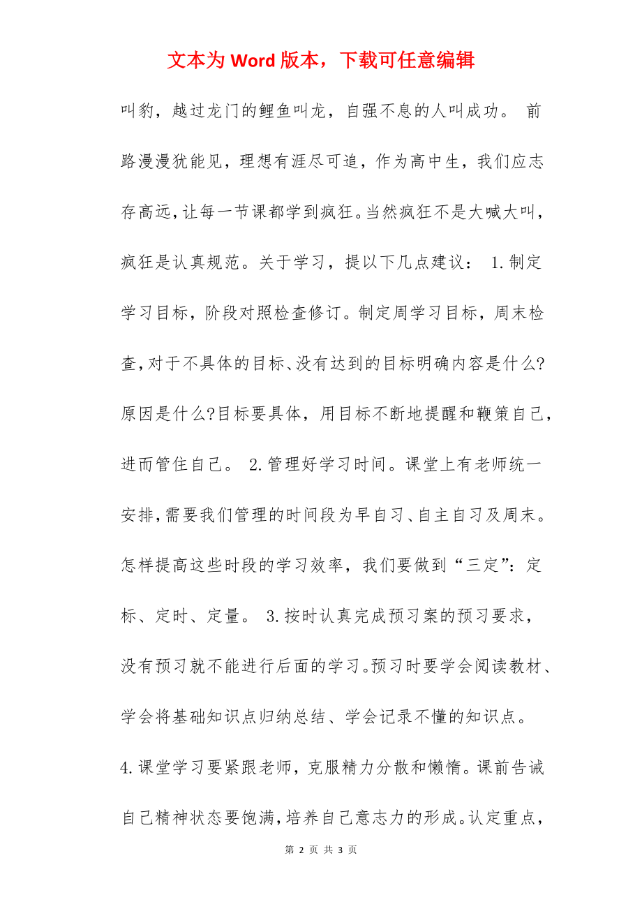 《激扬青春梦学习也疯狂》国旗下的讲话范文.docx_第2页