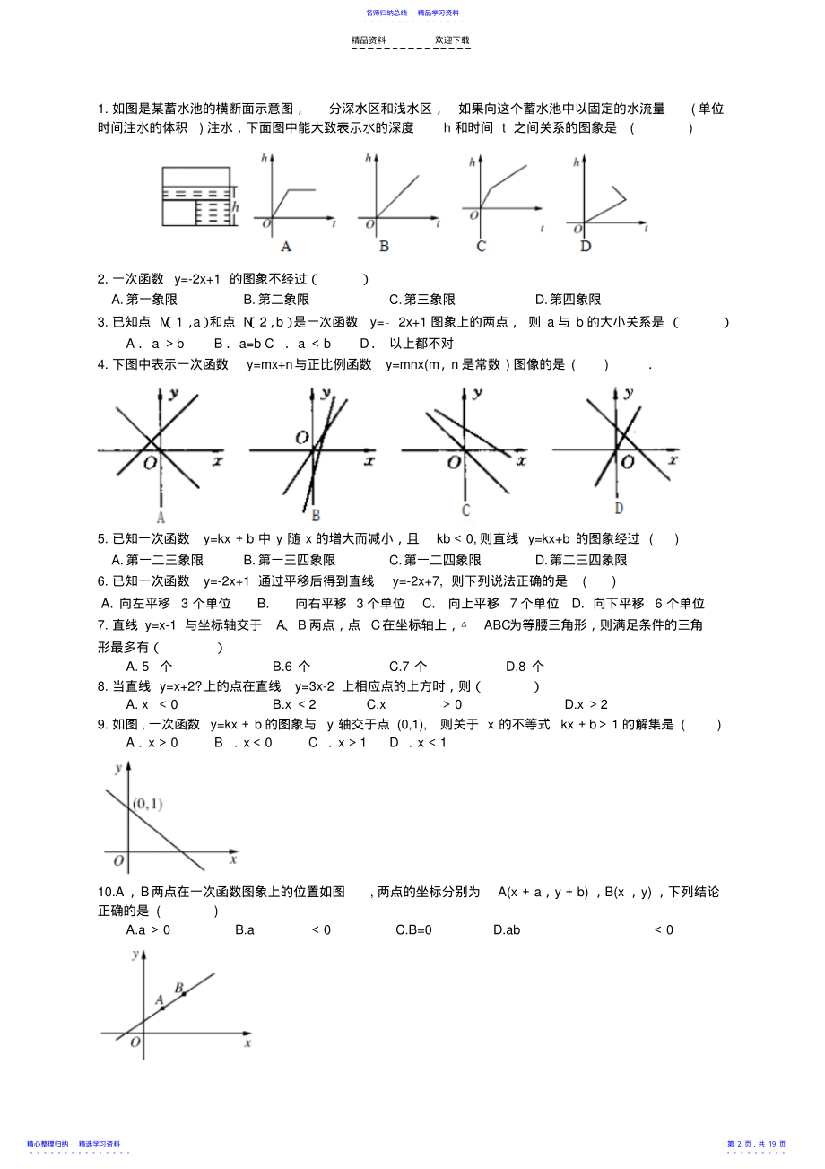 2022年一次函数综合复习提高题及答案 .pdf_第2页