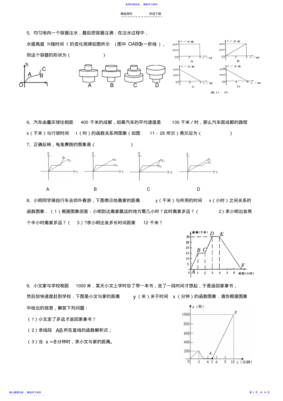 2022年一次函数题型分类练习及答案 .pdf_第2页