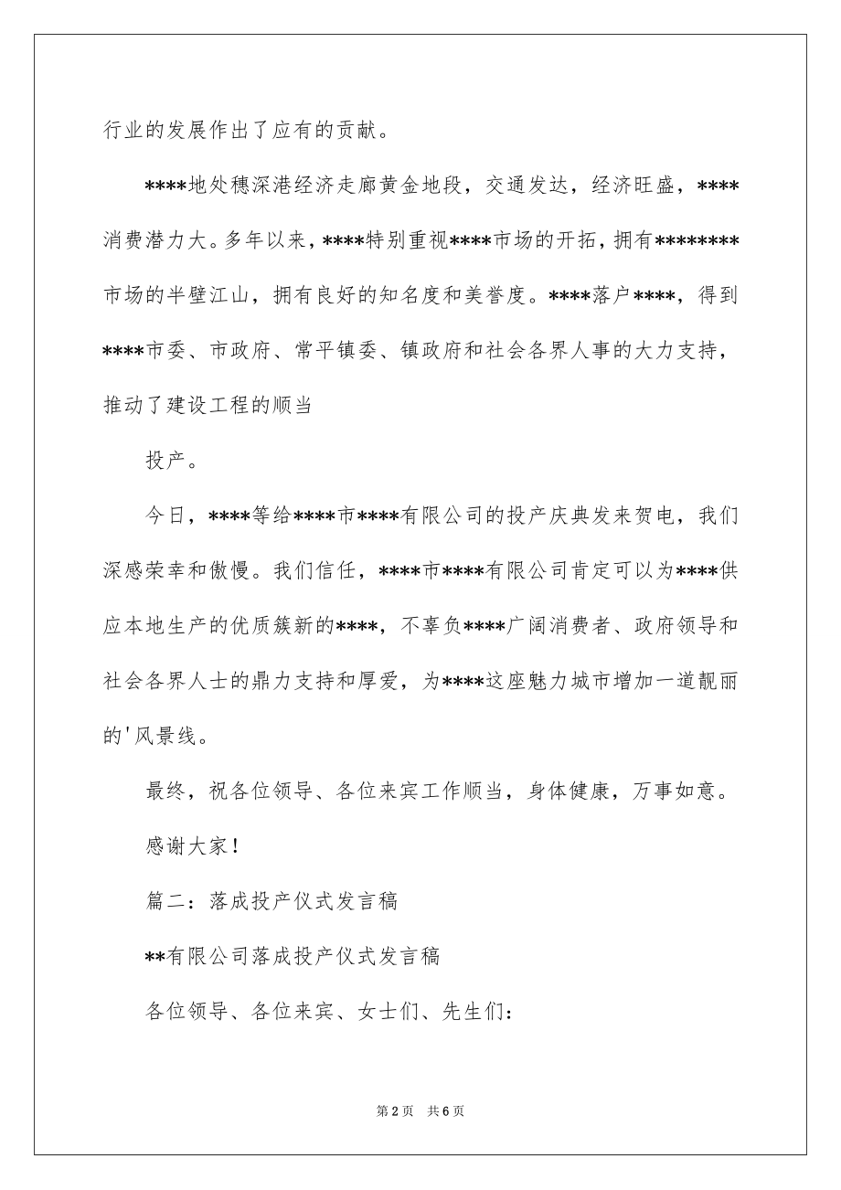 2022领导竣工投产讲话稿示例.docx_第2页