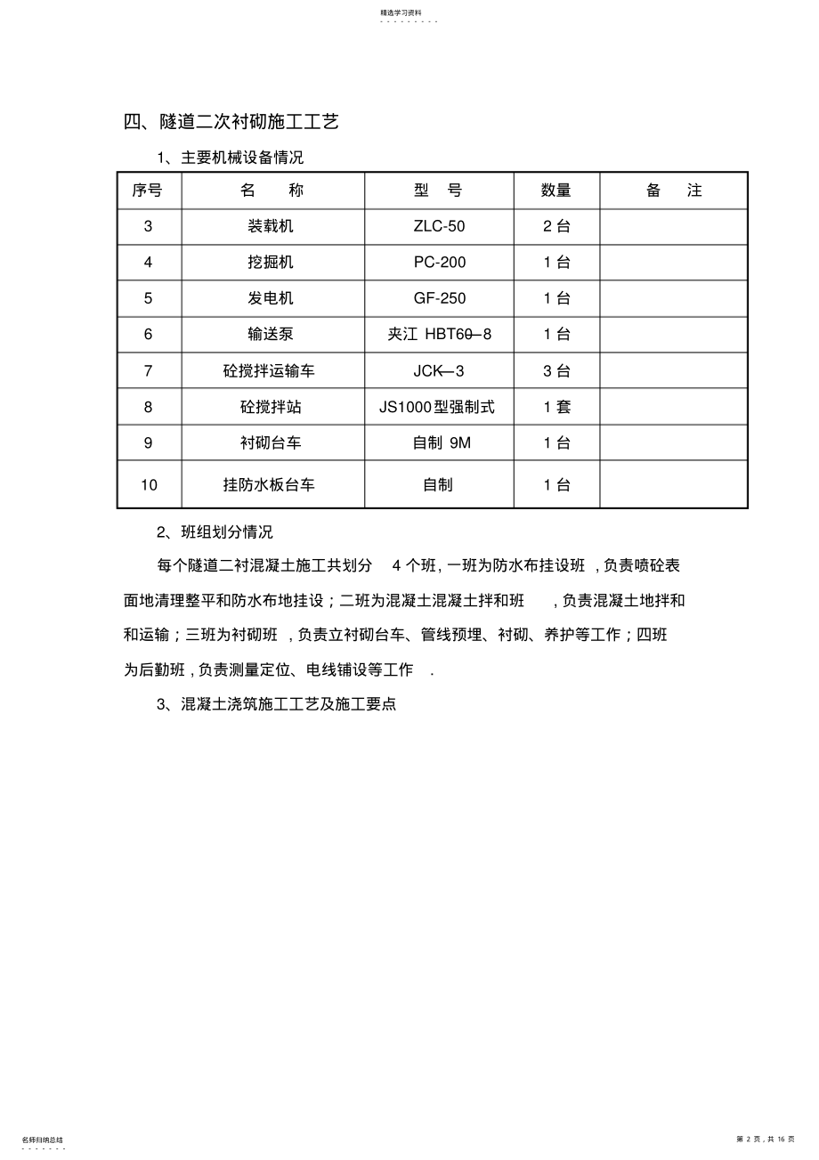 2022年横坑隧道首件二次衬砌施工技术方案 .pdf_第2页