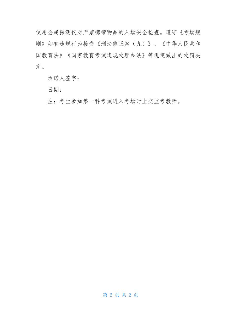 吉林省2021年中小学教师资格考试疫情防控与诚信考试考生承诺书.doc_第2页