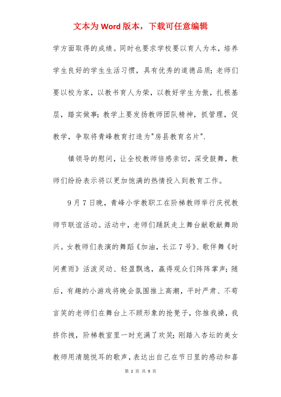 高校庆祝教师节新闻稿.docx_第2页