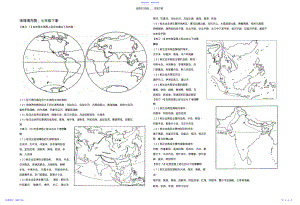 2022年七年级地理下册填充图 .pdf