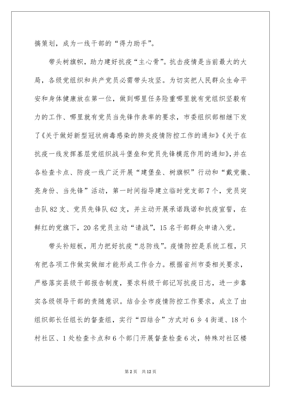 2022观看战疫一线党旗红心得体会大全.docx_第2页