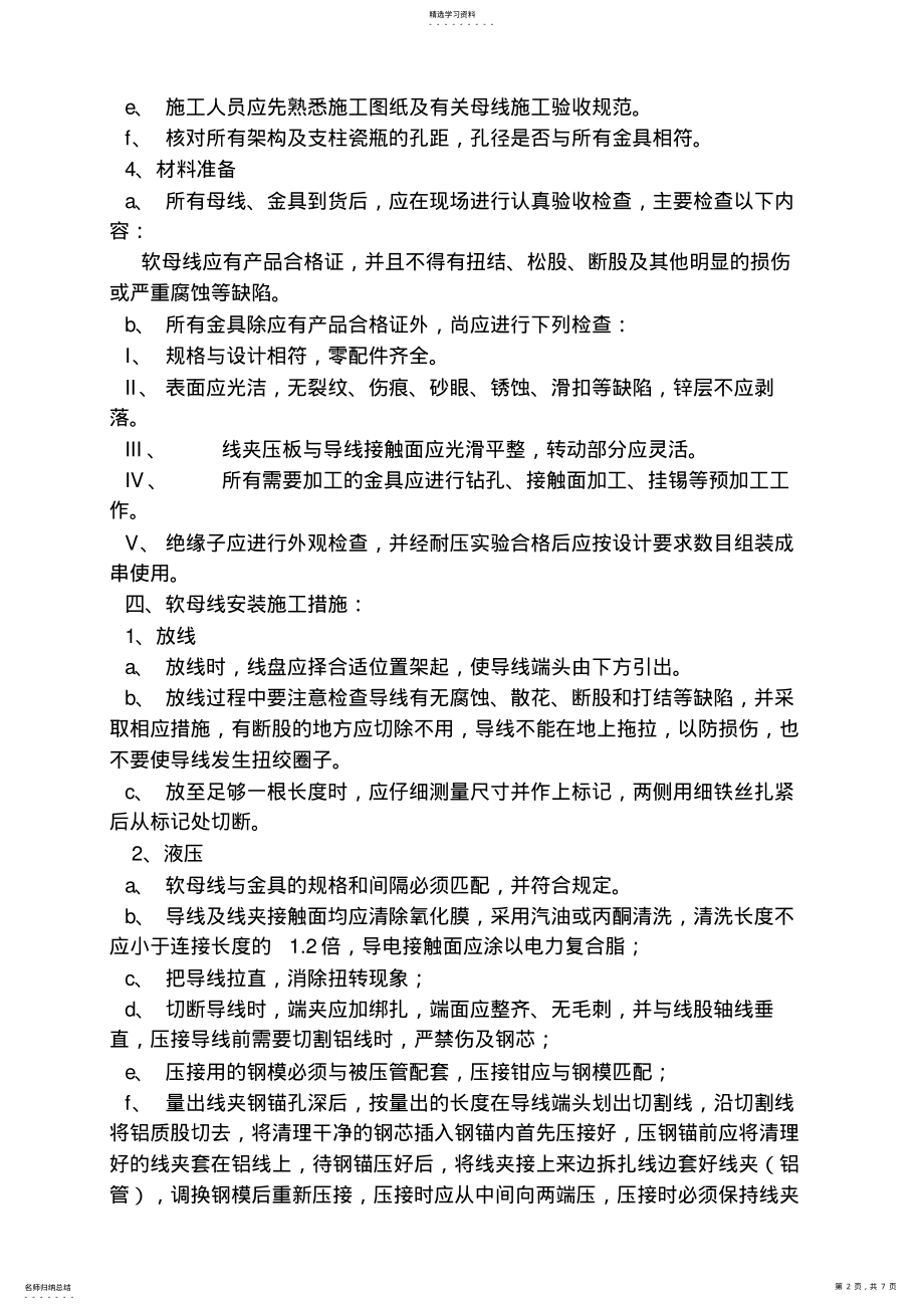 2022年母线安装方案 .pdf_第2页