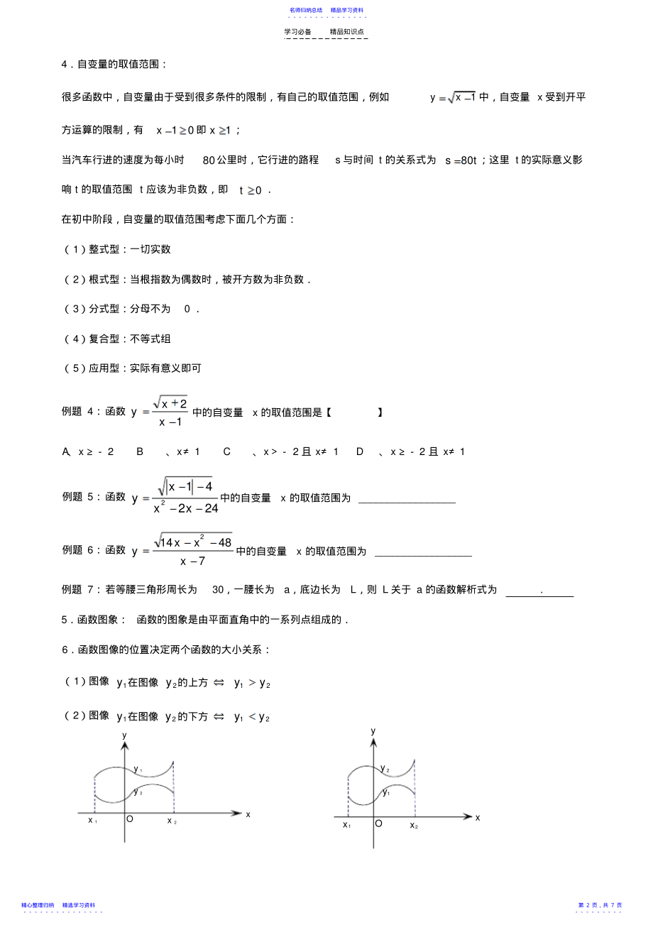 2022年一次函数知识点汇总 .pdf_第2页