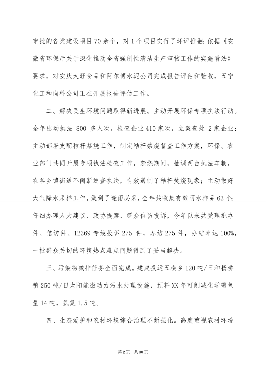 2022环保局年度工作总结精品.docx_第2页