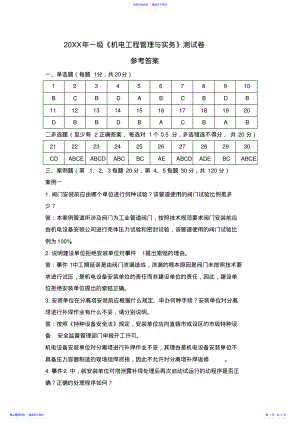 2022年一级建造师XHC《机电工程管理与实务》模拟试题一参考答案 .pdf