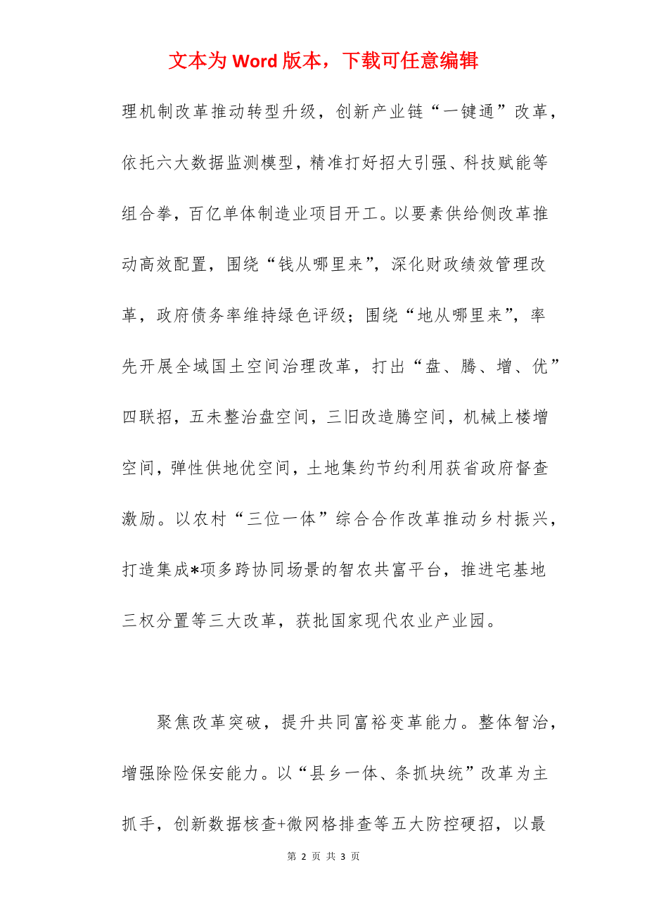 在2022年县委书记工作交流会上的讲话范文.docx_第2页