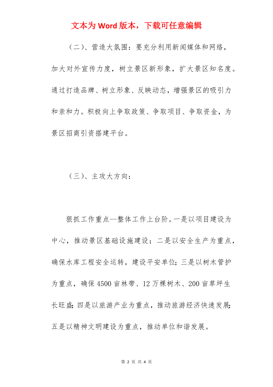 基层招商引资工作思路.docx_第2页