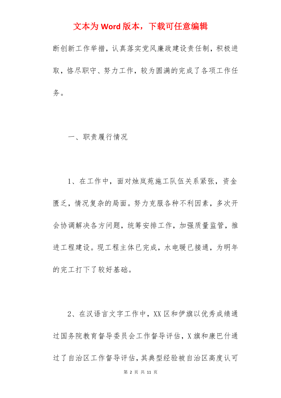 教育局干部2022年度述职述廉报告范文.docx_第2页