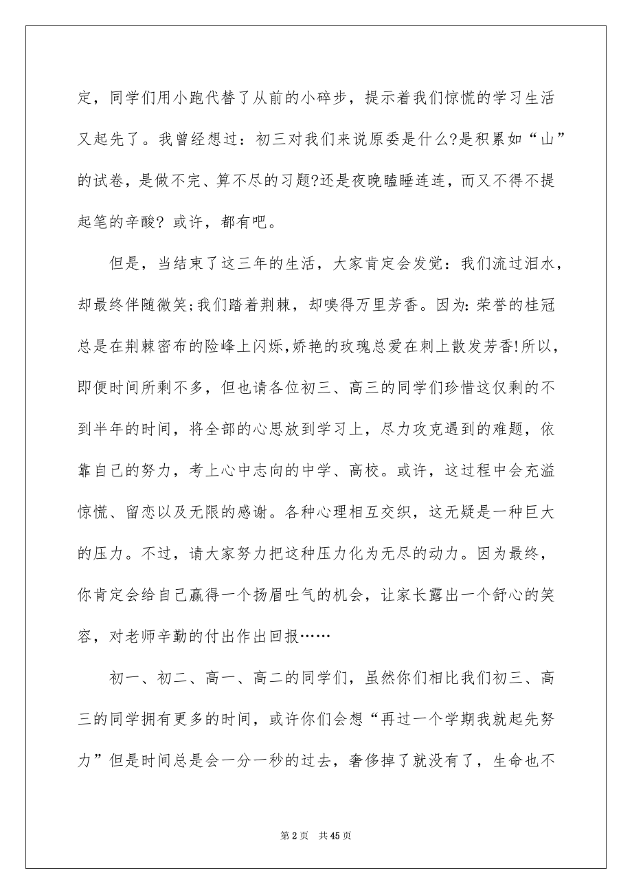 2022开学典礼讲话稿例文3.docx_第2页