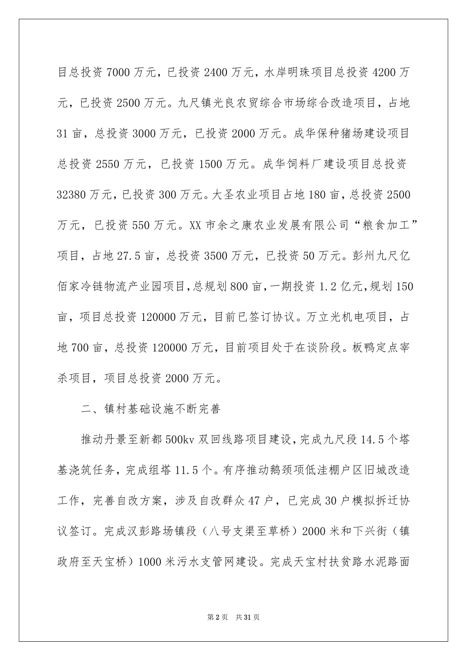 2022镇政府半年工作总结和下半年工作计划.docx_第2页