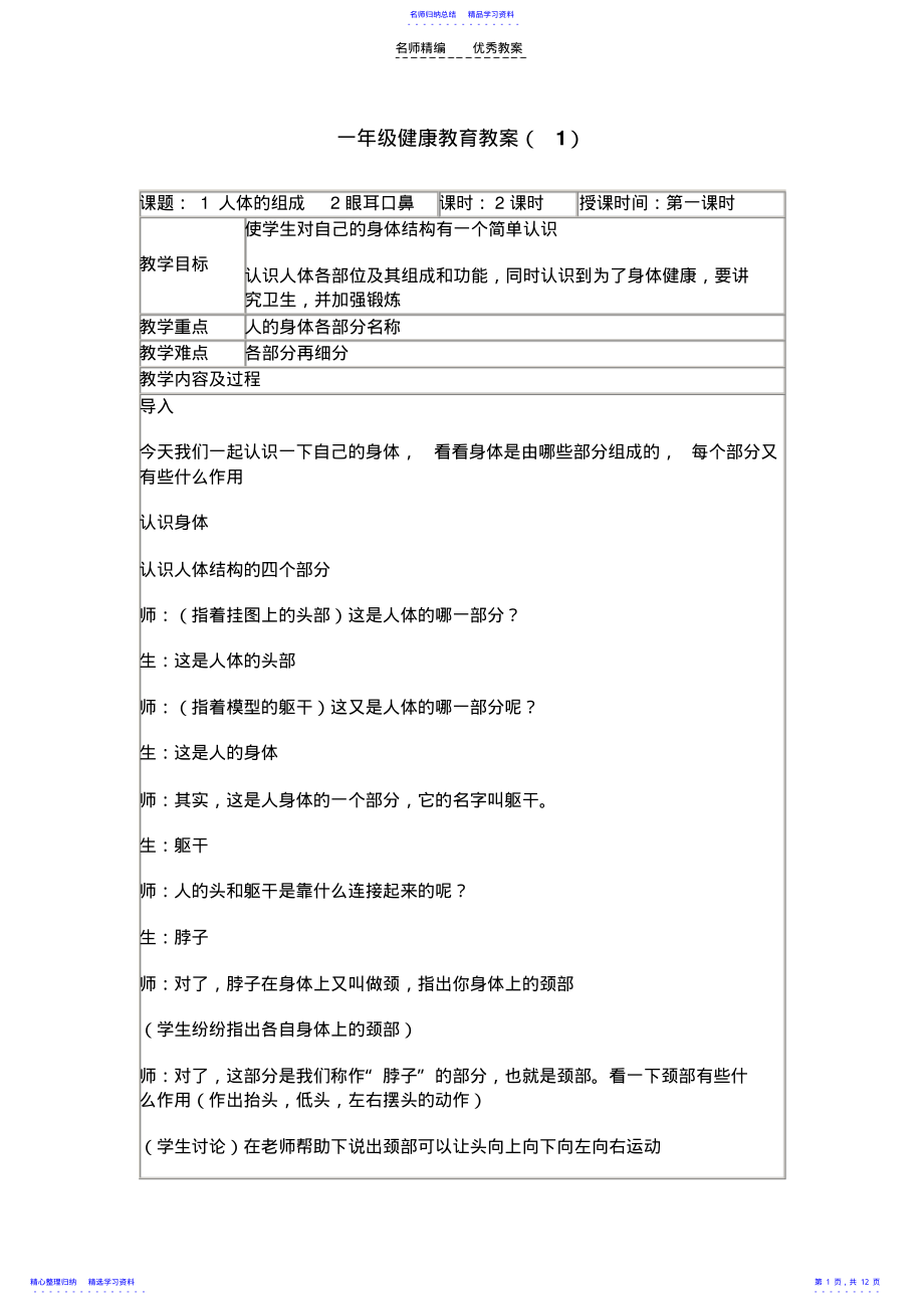 2022年一年级健康教育课教案 .pdf_第1页