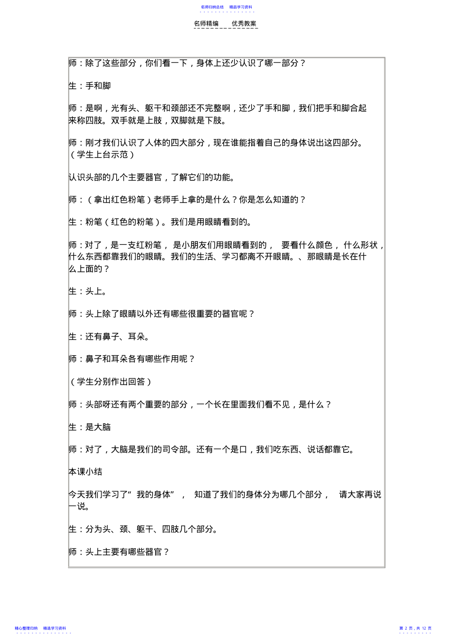 2022年一年级健康教育课教案 .pdf_第2页