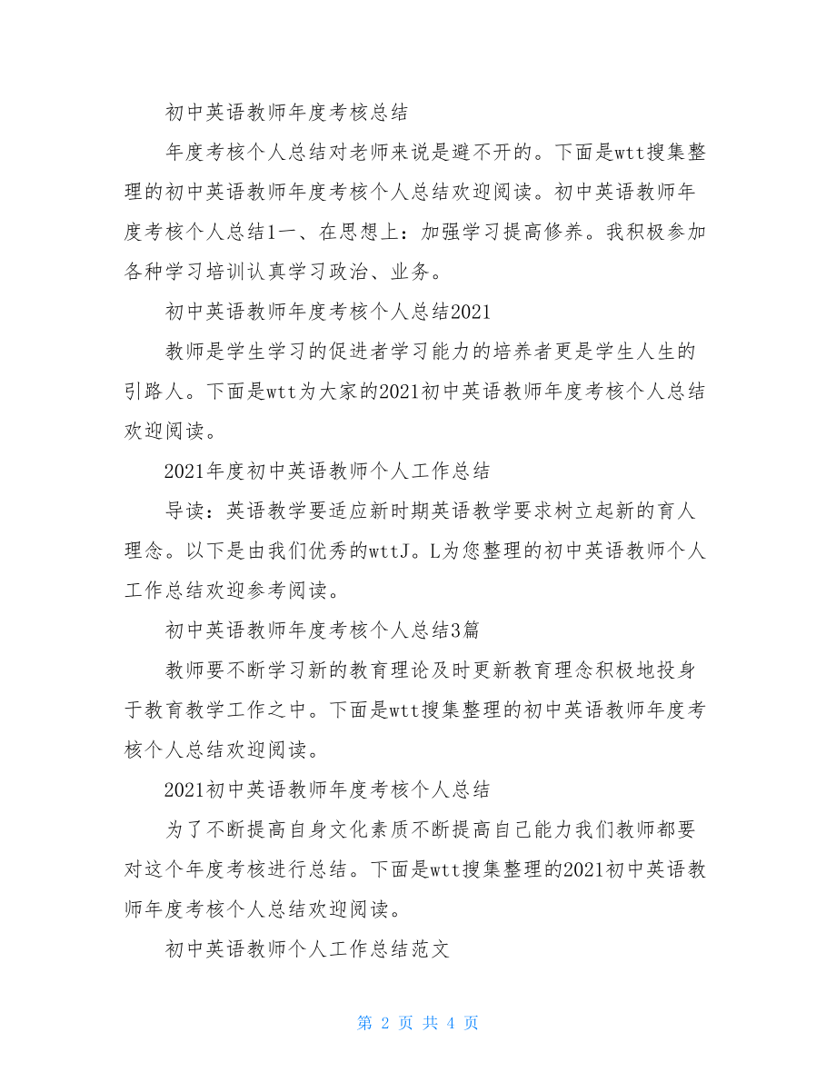 初中英语教师见习工作总结.doc_第2页