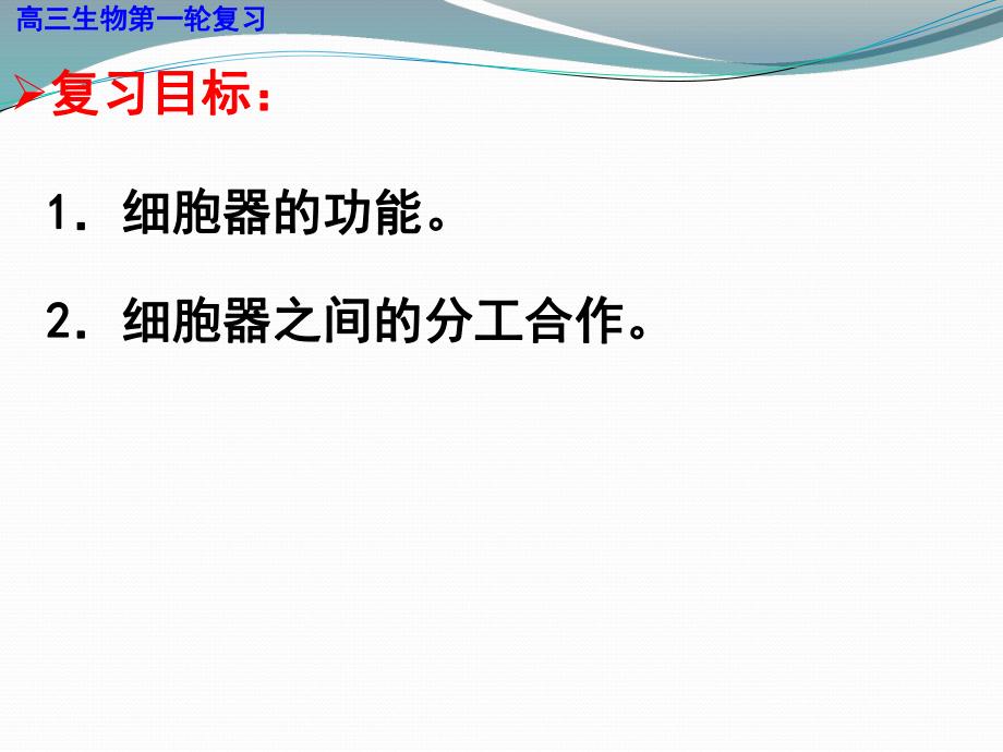 细胞器的结构和功能ppt课件.ppt_第2页