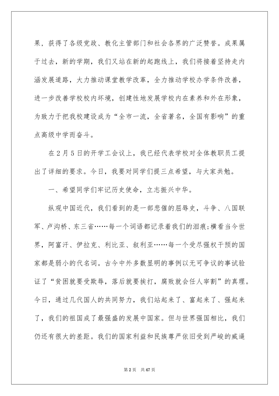 2022春季开学领导讲话稿精选.docx_第2页