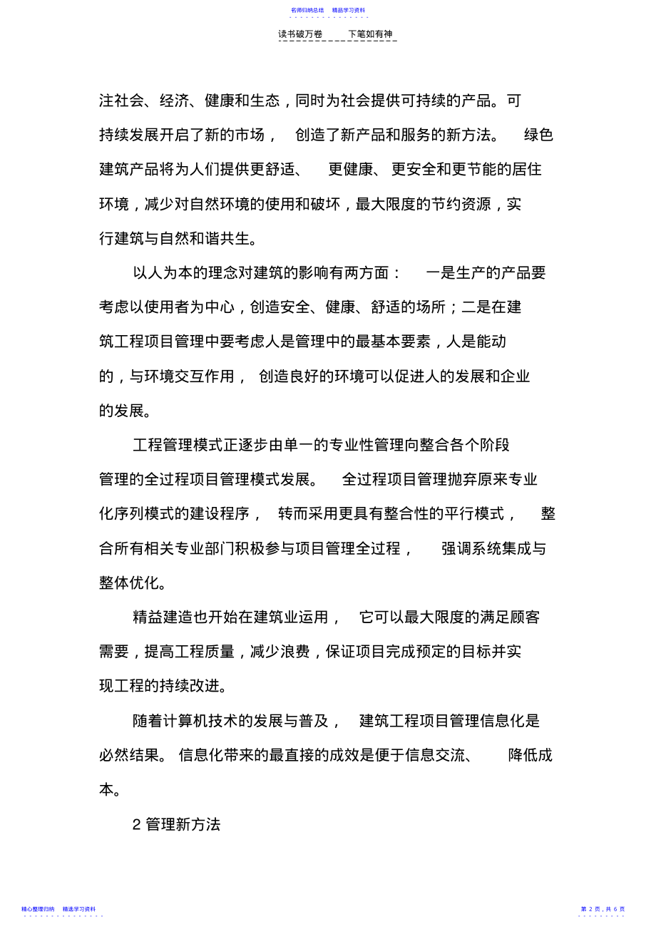 2022年一级建造师继续教育课程小结 .pdf_第2页