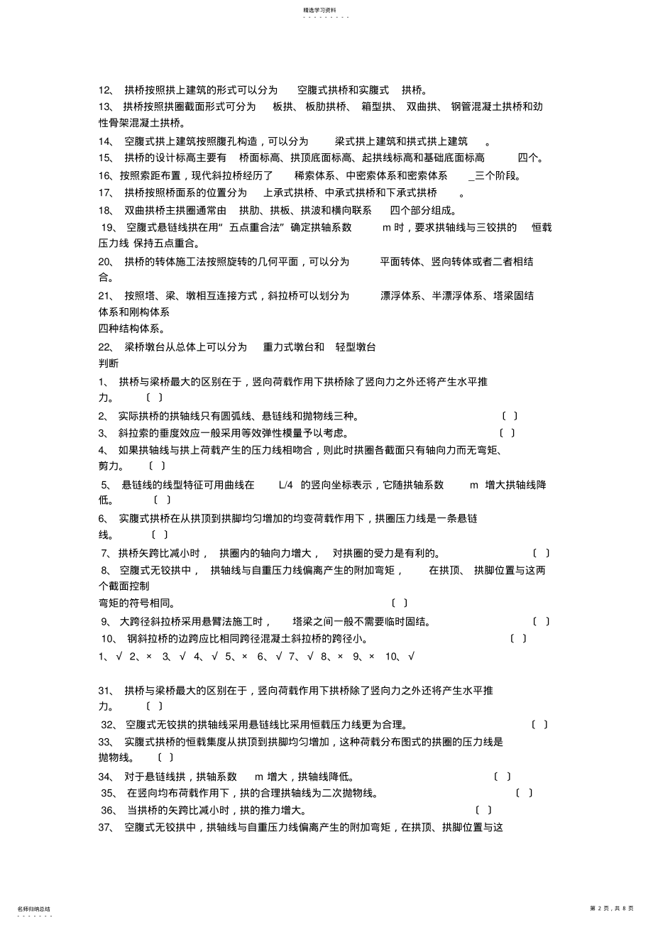 2022年桥梁工程下复习题 .pdf_第2页