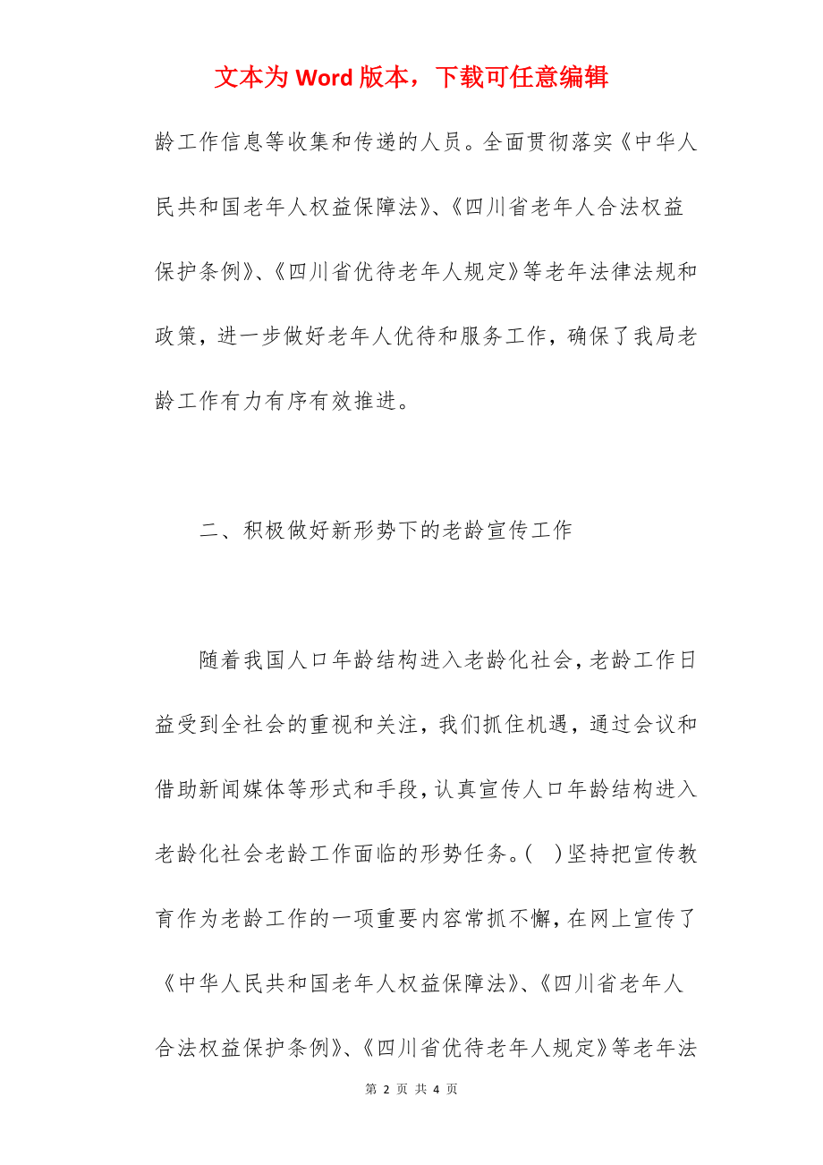 老龄工作自查报告范文.docx_第2页