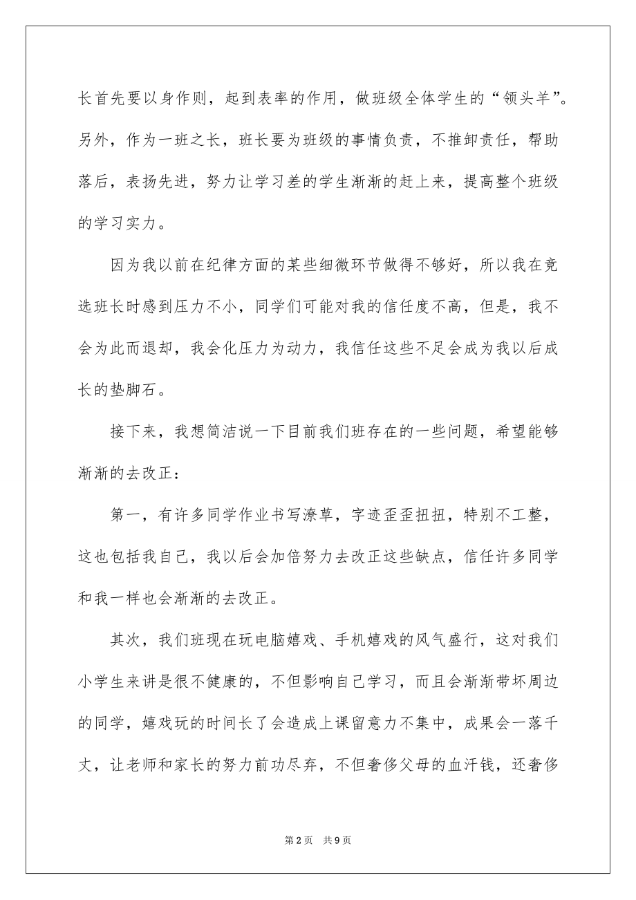 2022竞选班干部演讲稿范文72.docx_第2页