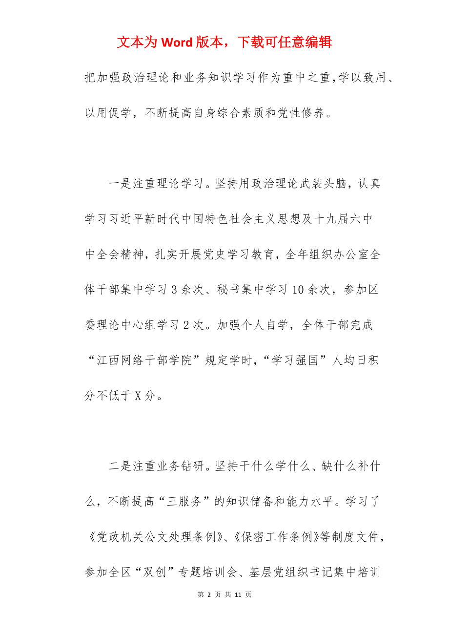 区政办主任2022年度个人述职述廉报告范文.docx_第2页