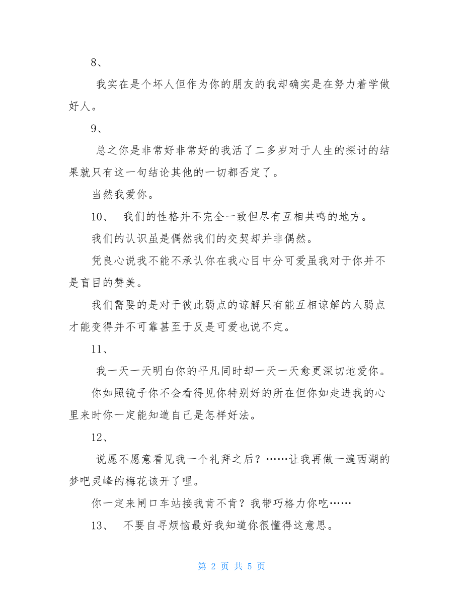 朱生豪朱生豪情书经典语录.doc_第2页