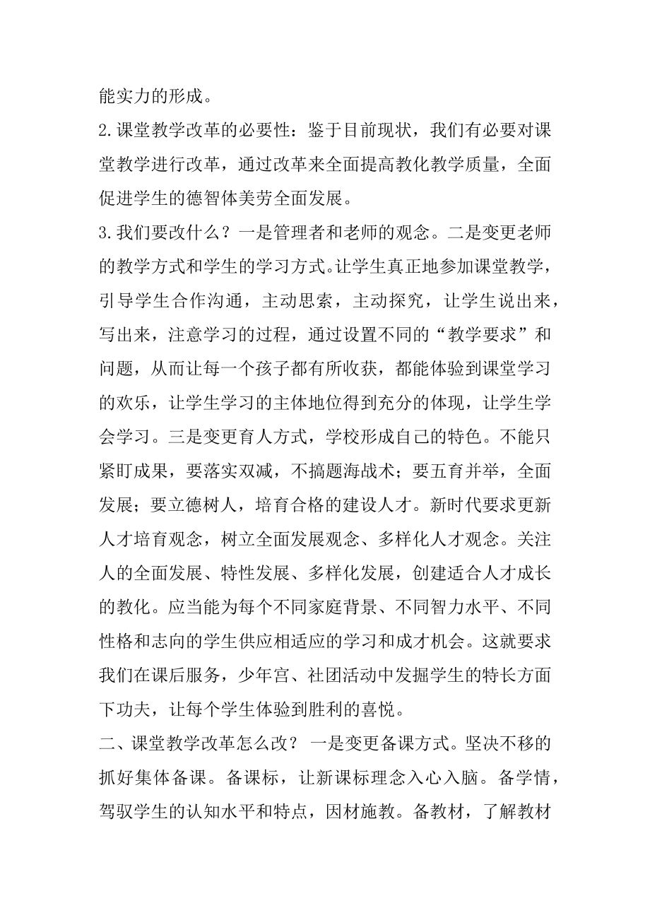 “双减”课堂教学改革探究研讨交流分享材料.docx_第2页