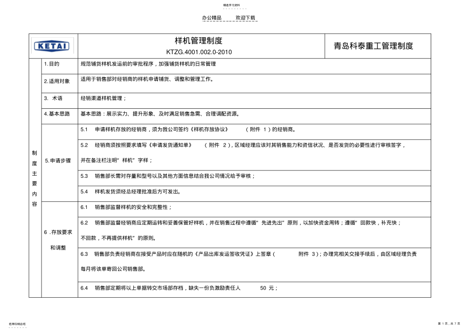 2022年样机管理制度--已下发 .pdf_第1页