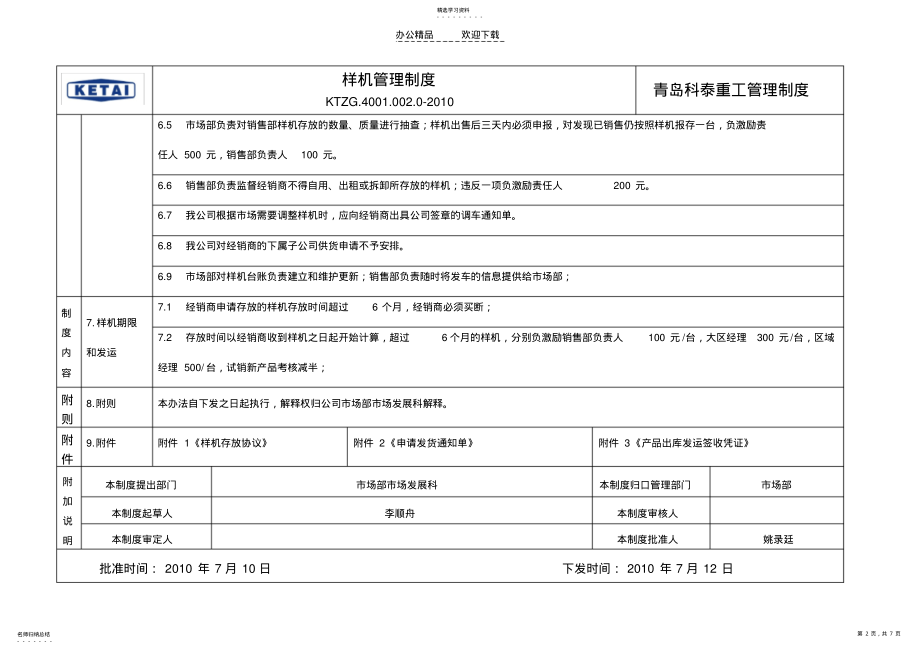 2022年样机管理制度--已下发 .pdf_第2页