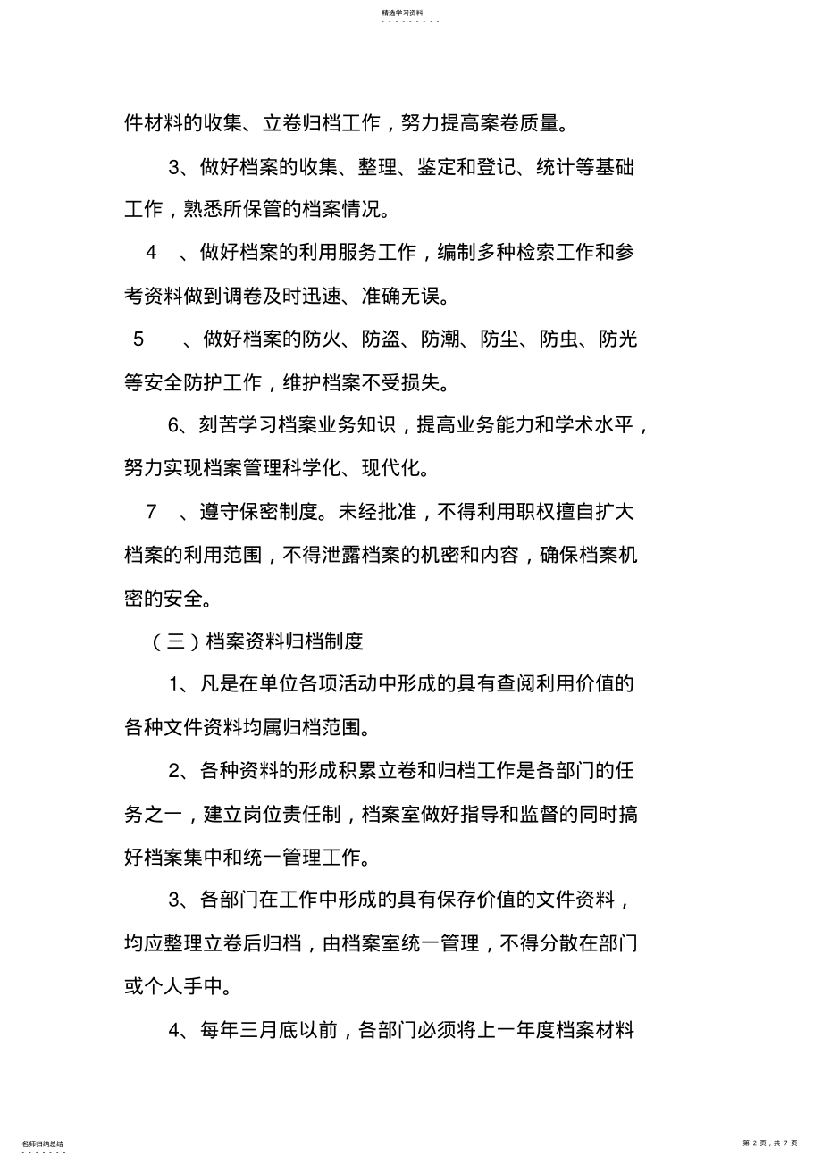 2022年档案室安全管理制度 .pdf_第2页