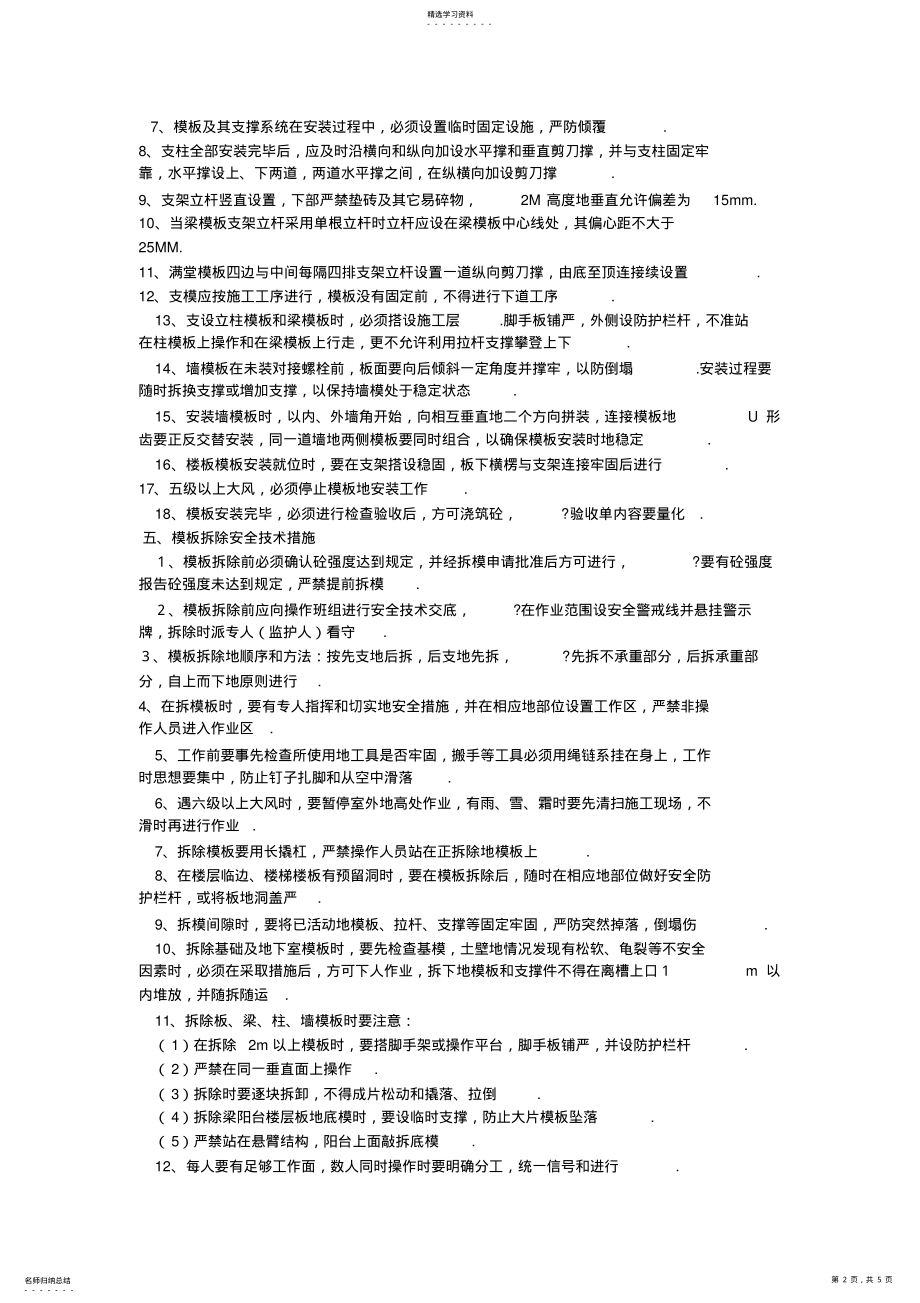 2022年模板工程施工方案方案示例 .pdf_第2页