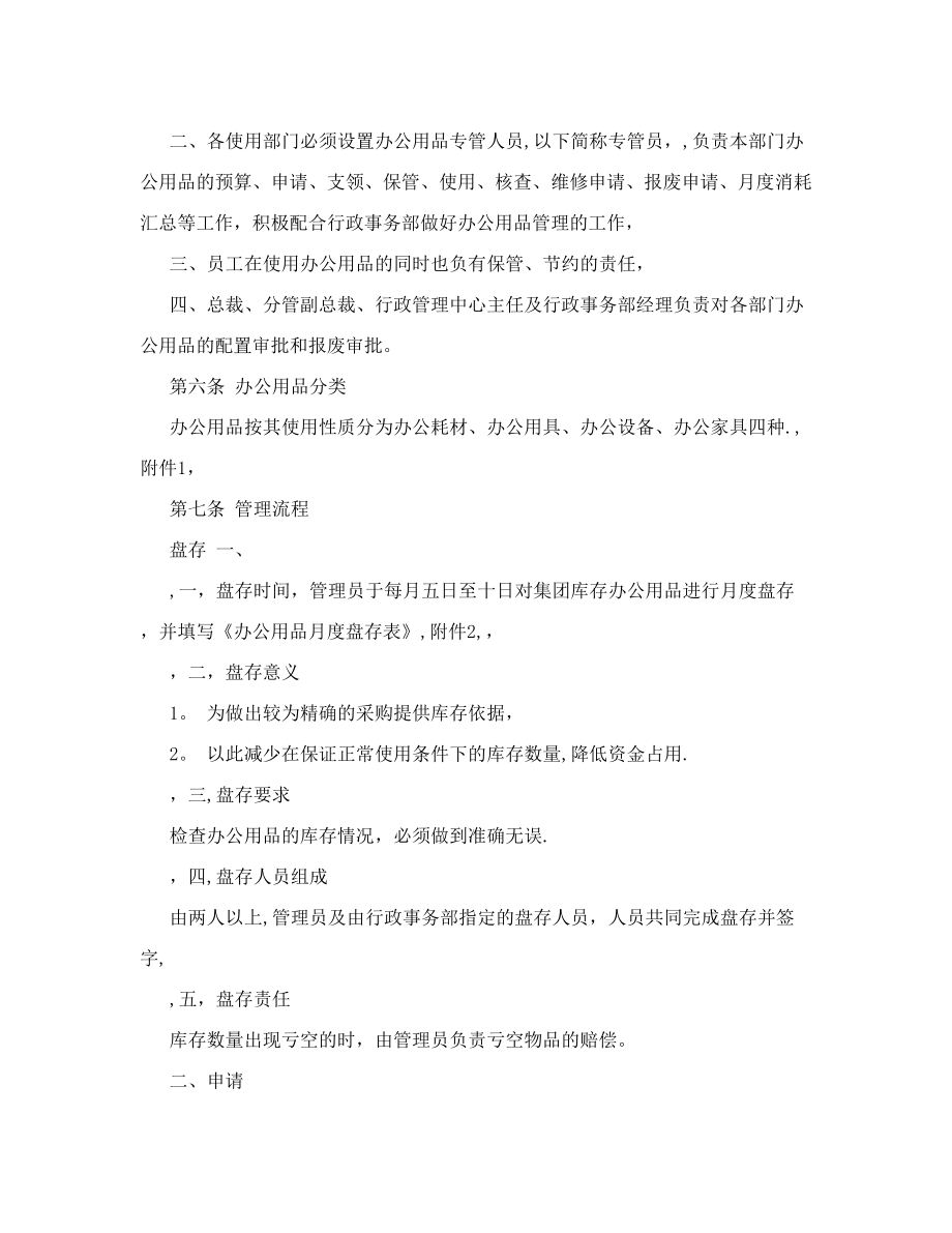 [精品]公司办公用品管理办法制度.doc_第2页