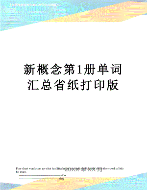 新概念第1册单词汇总省纸打印版.doc