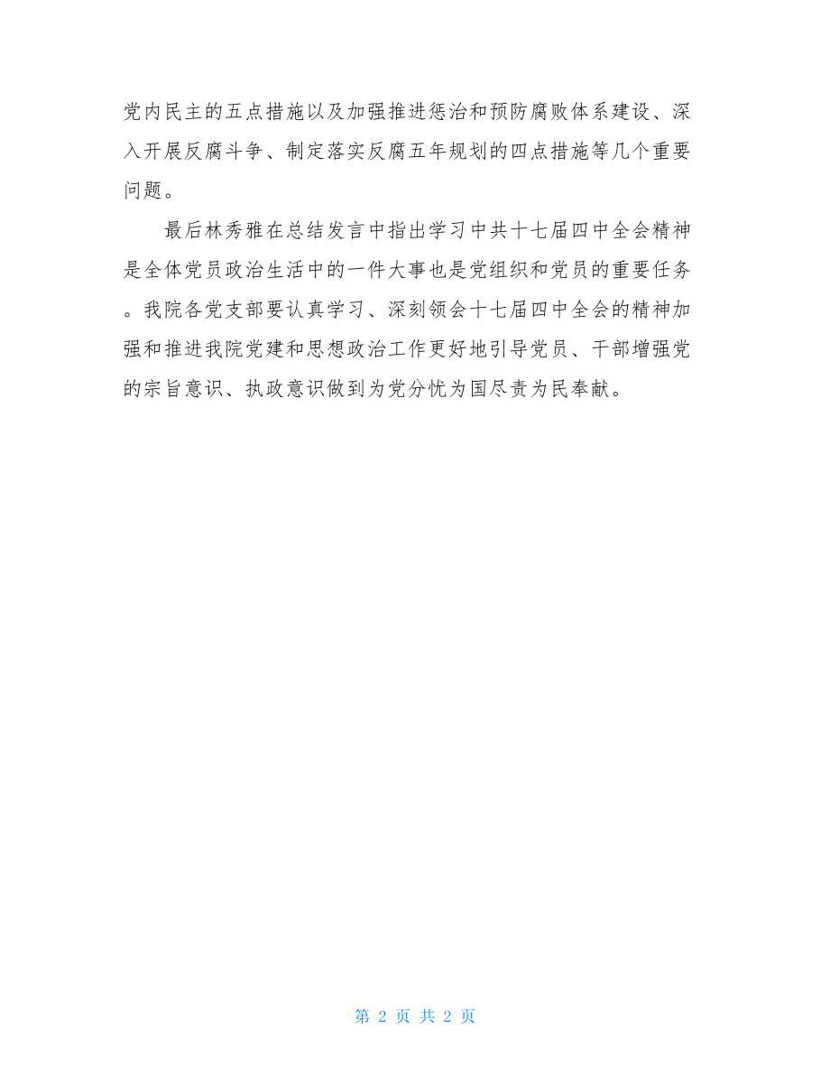 十九届四中全会报告.doc_第2页