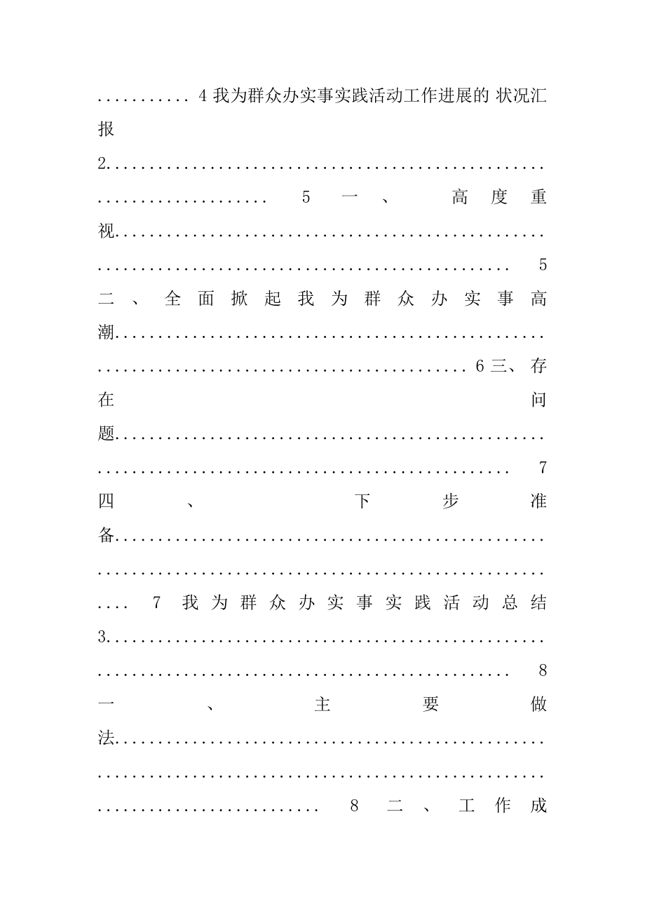 “我为群众办实事”实践活动总结汇报经验材料例文.docx_第2页