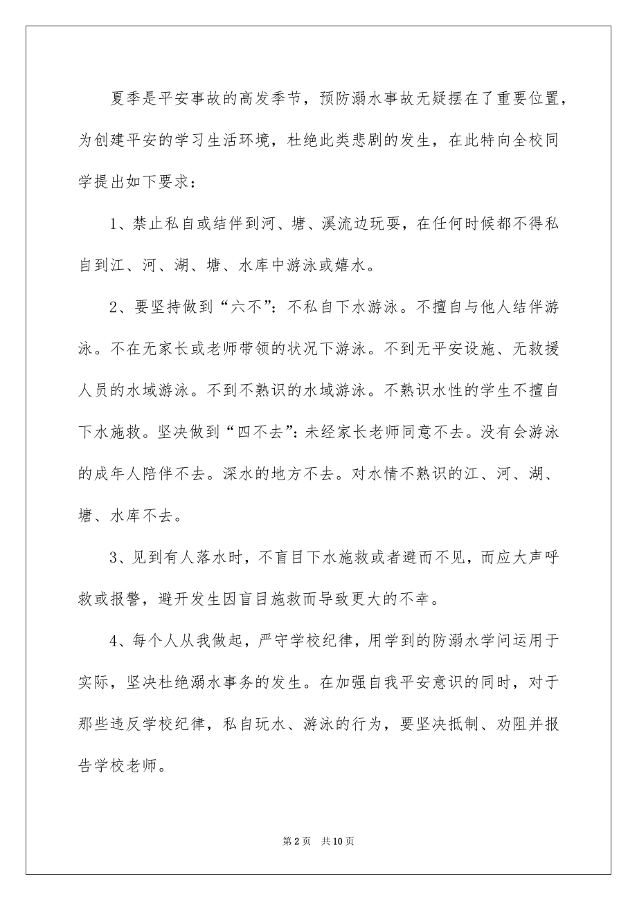 2022预防溺水讲话稿.docx_第2页