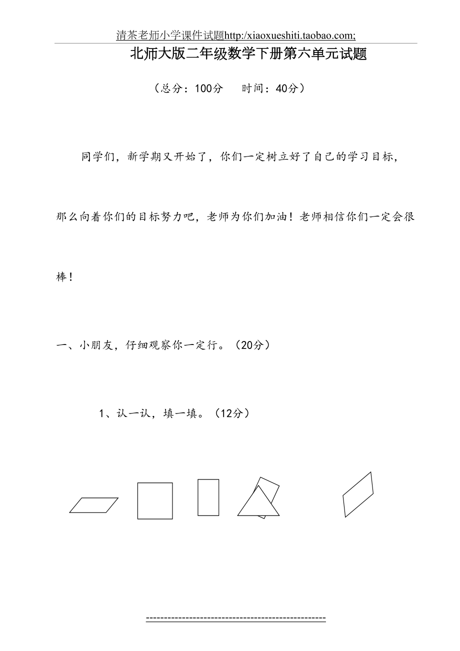 新北师大版二年级下册数学第6单元《认识图形》试卷-(1).doc_第2页