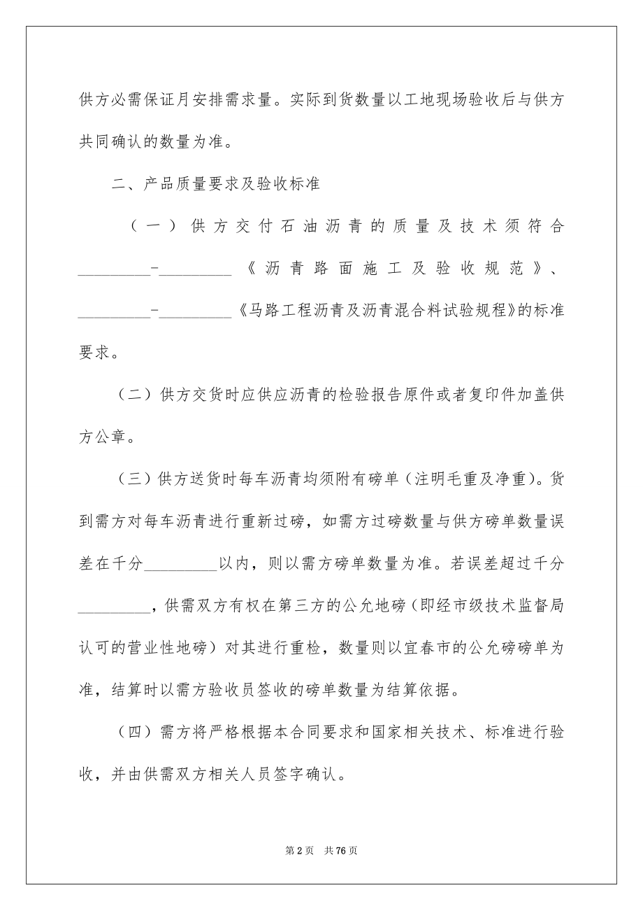 2022材料采购合同范例6.docx_第2页