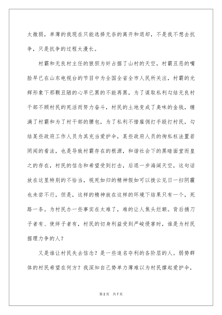 2022村干部的辞职报告例文5.docx_第2页